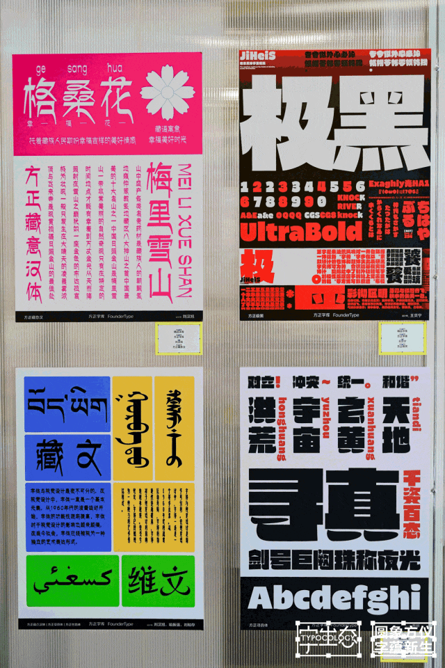 活动回顾｜圆象方仪·字蕴新生 — 2024字生态设计展