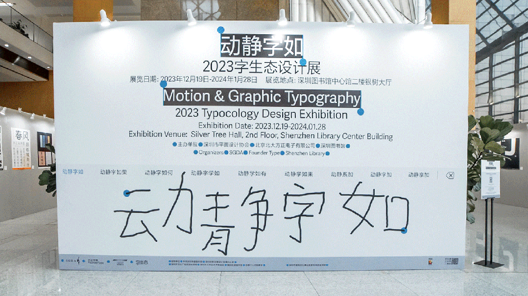 动静字如·2023 字生态设计展｜主题形象：手写输入法