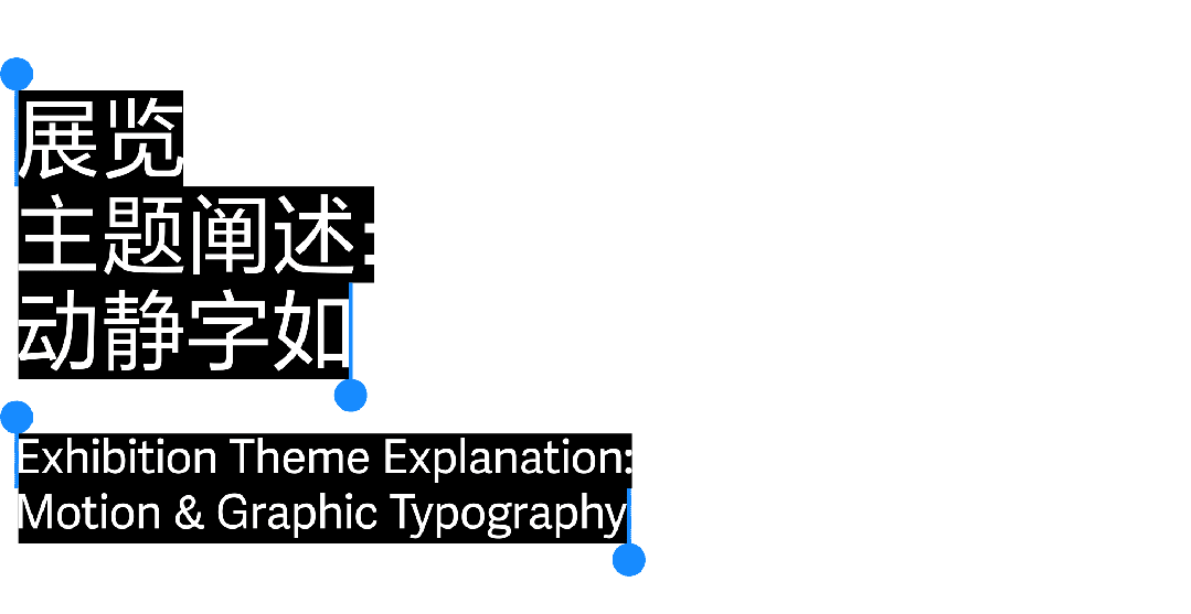 动静字如·2023 字生态设计展｜主题形象：手写输入法