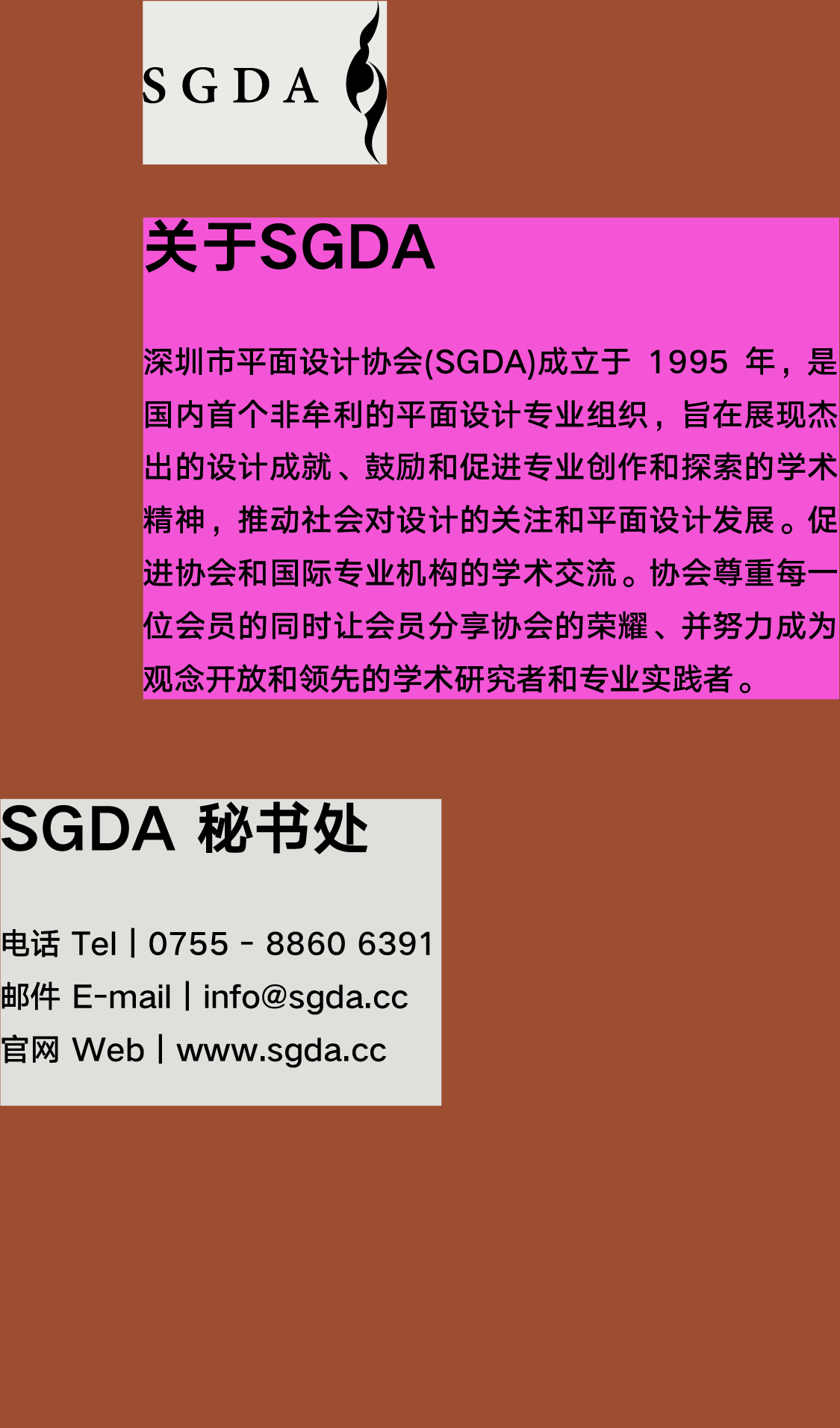 2024 SGDA 新会员招募|设计共生·光启新程