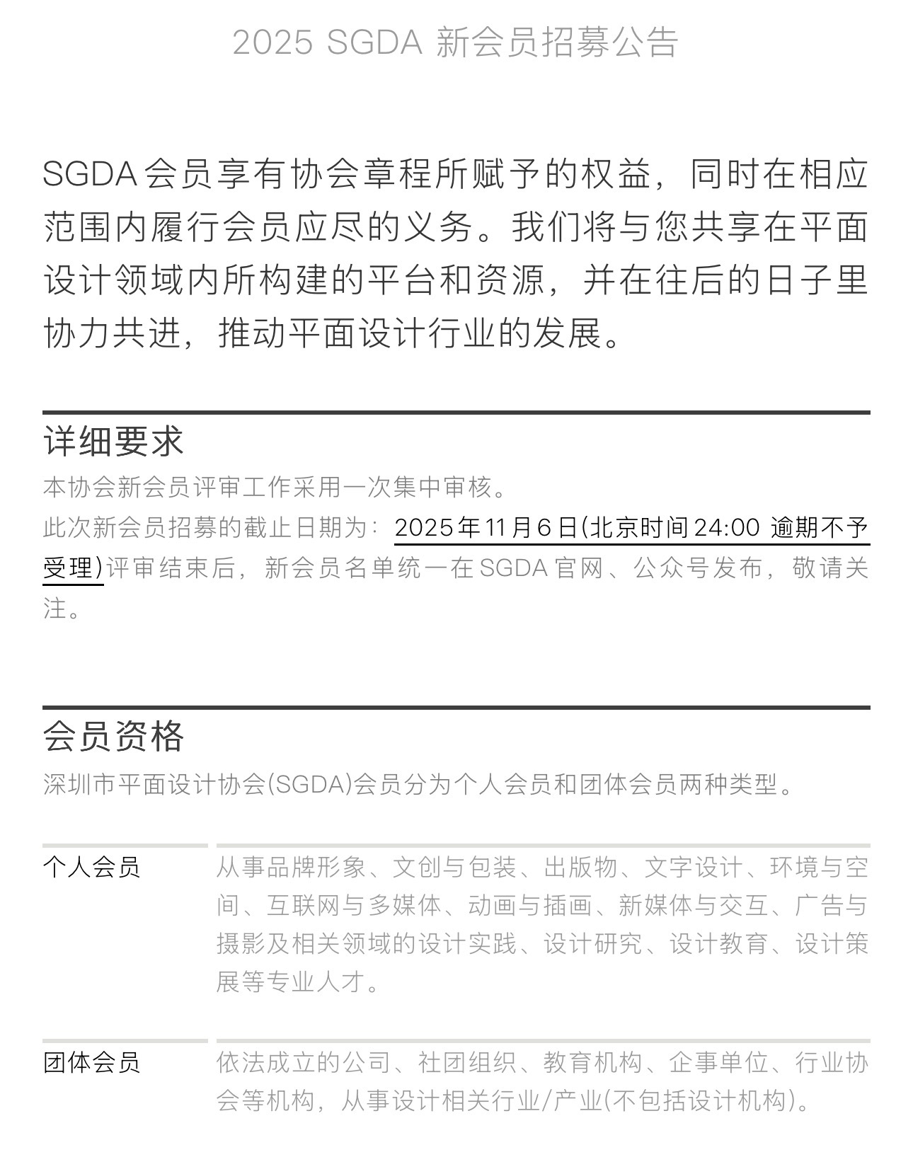 2025 SGDA新会员招募
