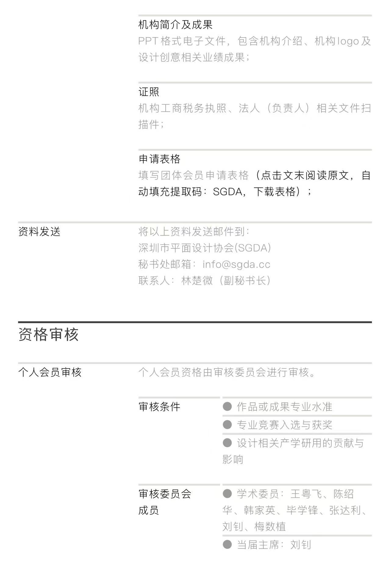 2025 SGDA新会员招募