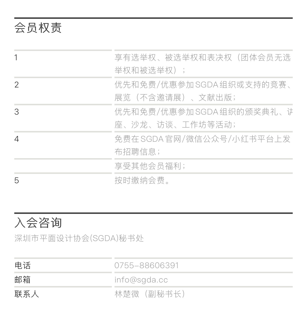 2025 SGDA新会员招募