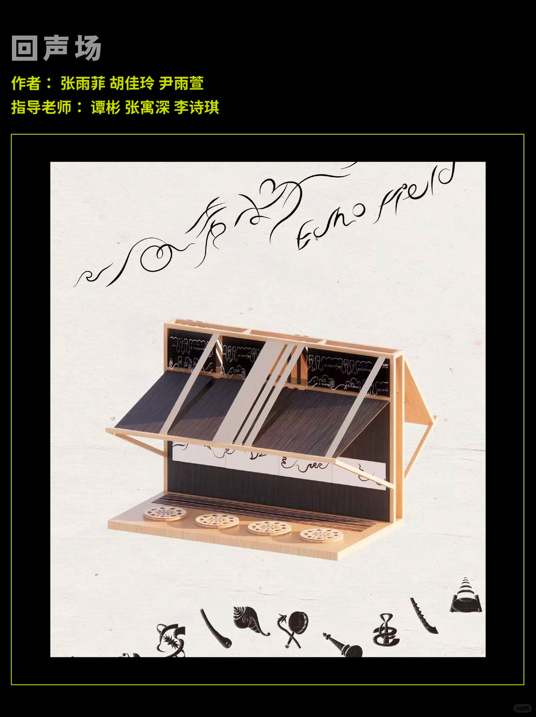 SGDA年度毕设奖专访｜《回声场》