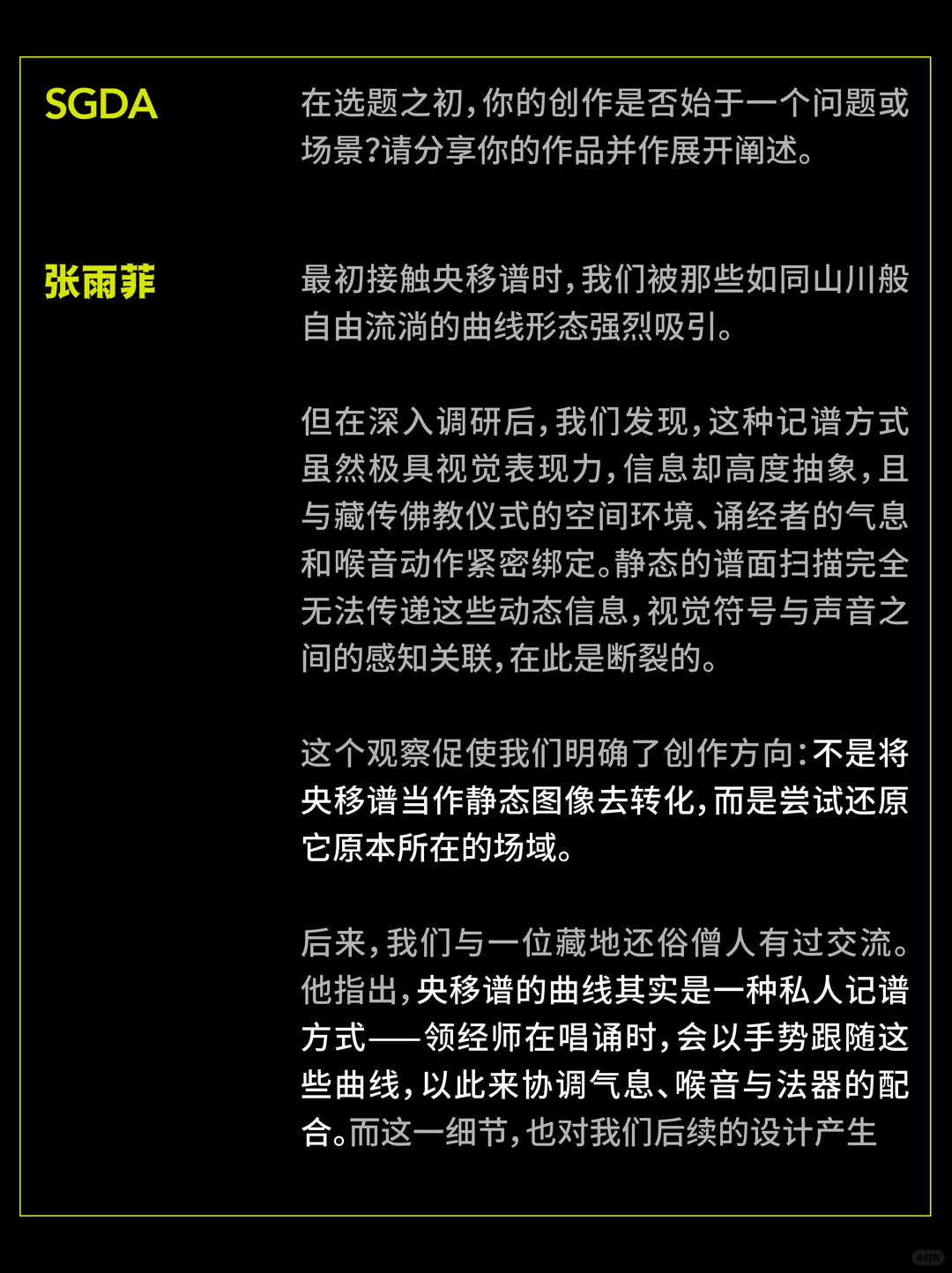 SGDA年度毕设奖专访｜《回声场》