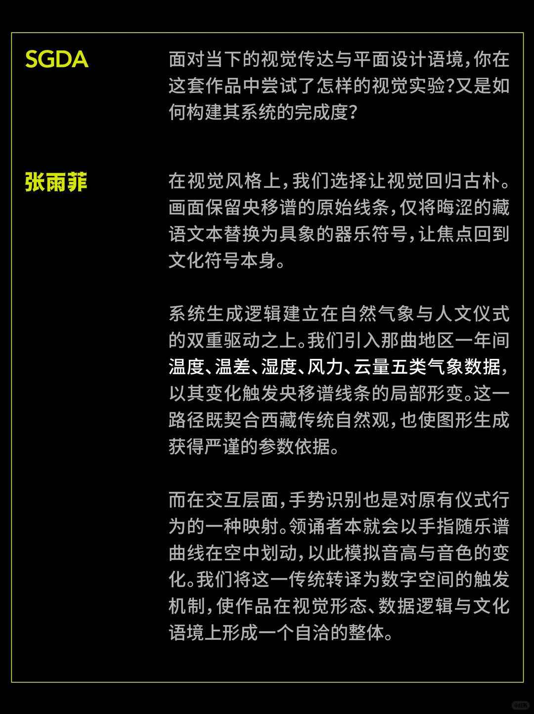 SGDA年度毕设奖专访｜《回声场》