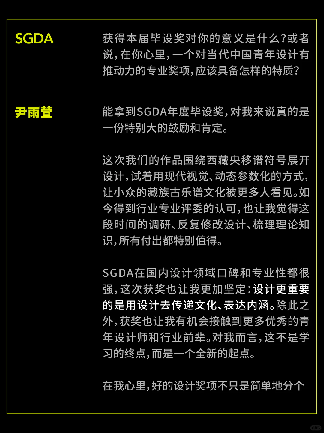 SGDA年度毕设奖专访｜《回声场》