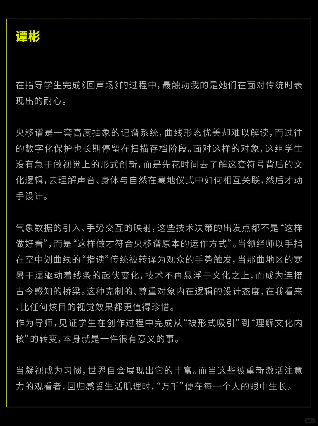 SGDA年度毕设奖专访｜《回声场》