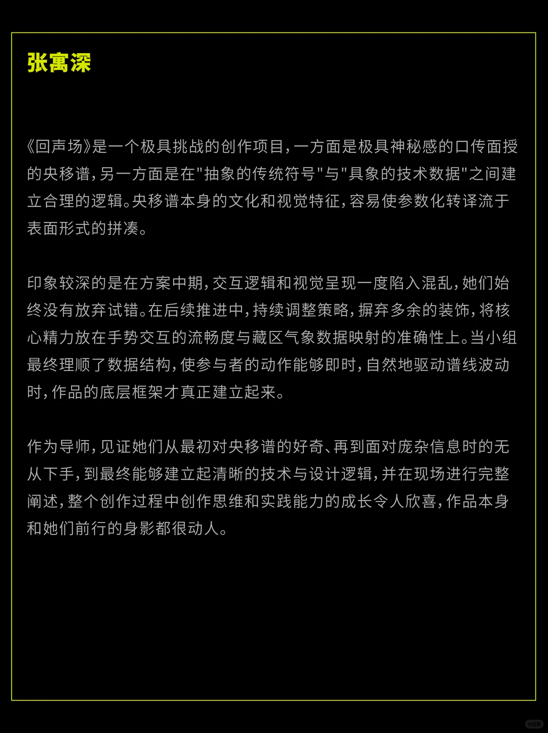 SGDA年度毕设奖专访｜《回声场》