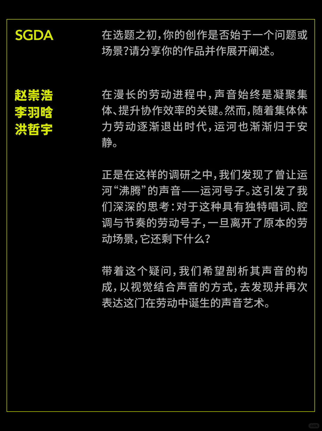 SGDA年度毕设奖专访｜《嘿哟嘿》