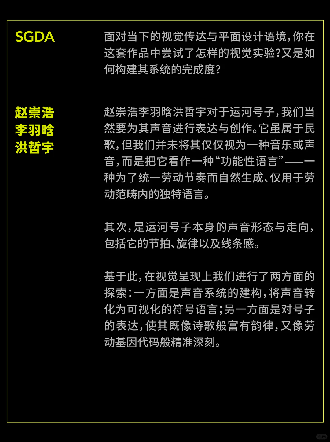 SGDA年度毕设奖专访｜《嘿哟嘿》