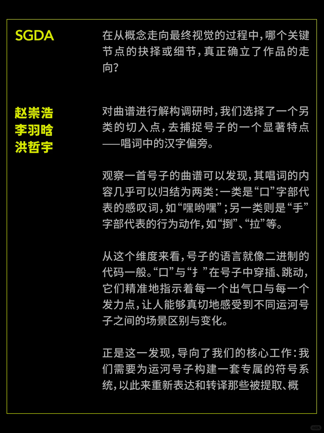 SGDA年度毕设奖专访｜《嘿哟嘿》