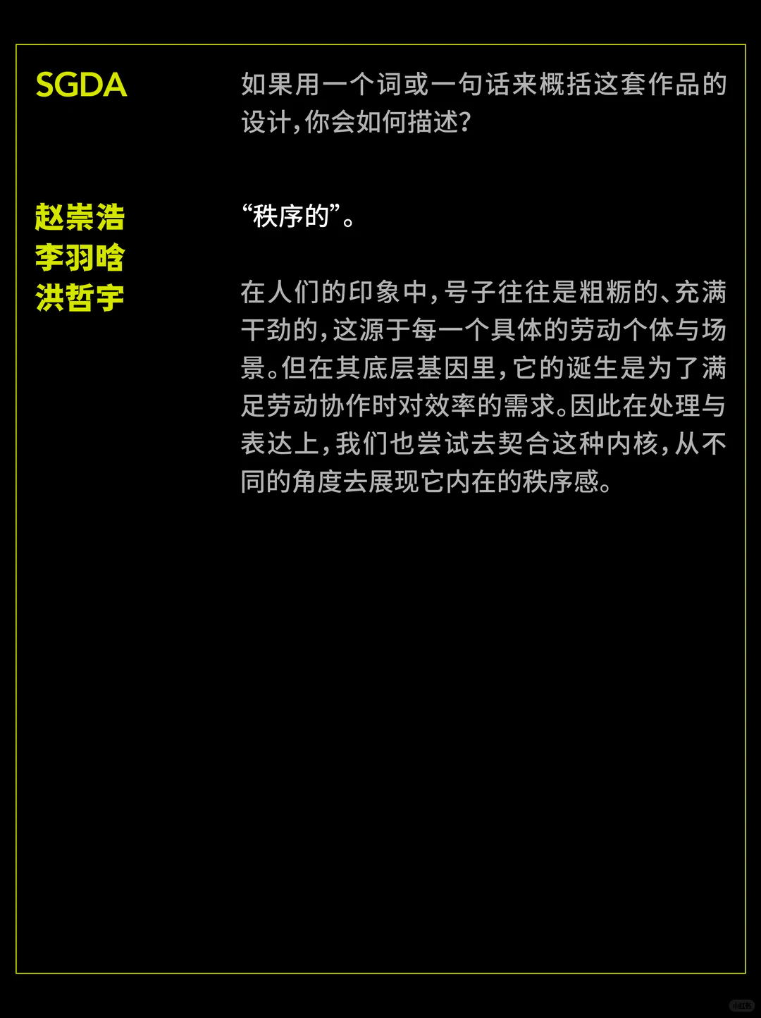 SGDA年度毕设奖专访｜《嘿哟嘿》