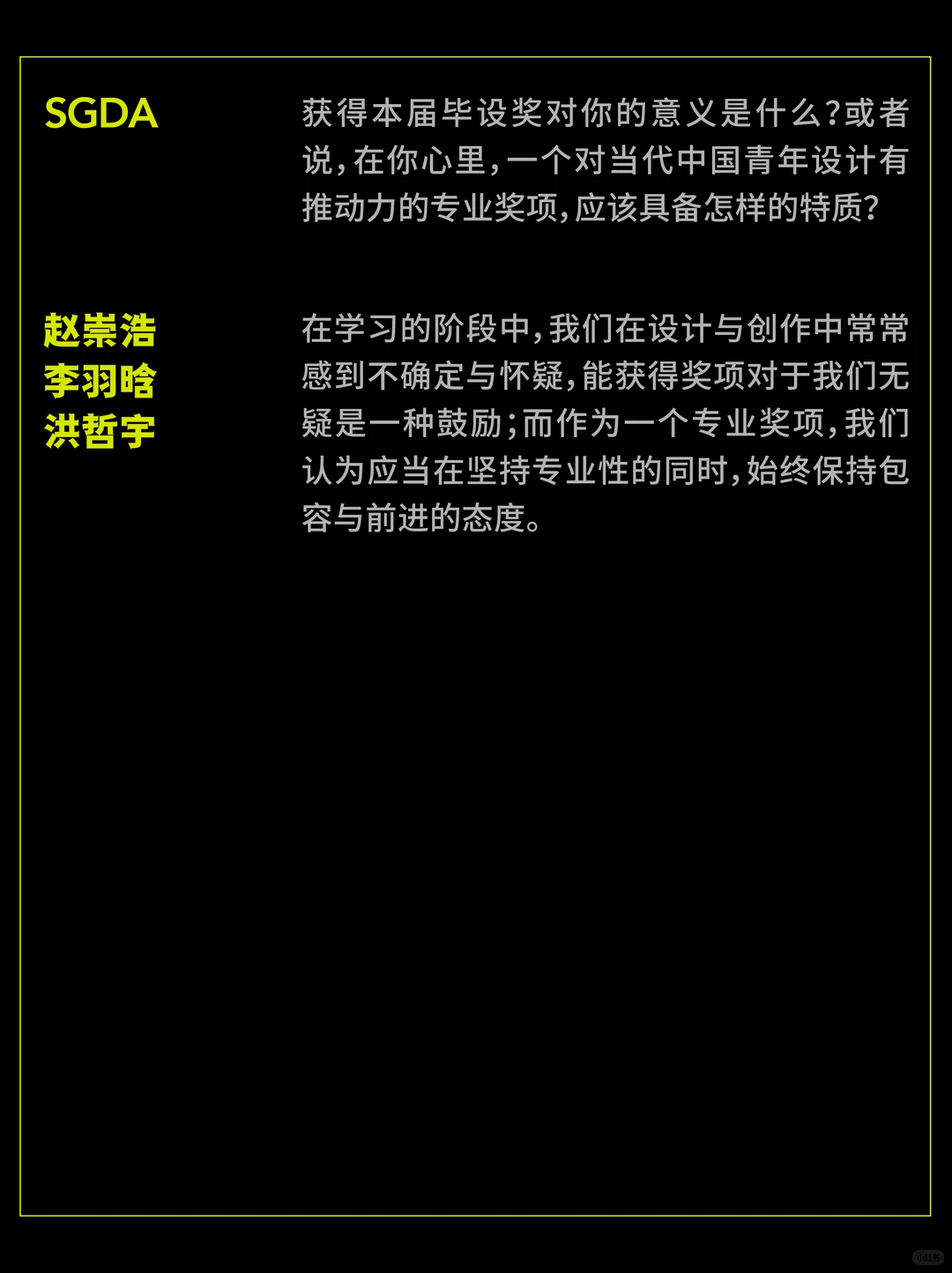 SGDA年度毕设奖专访｜《嘿哟嘿》