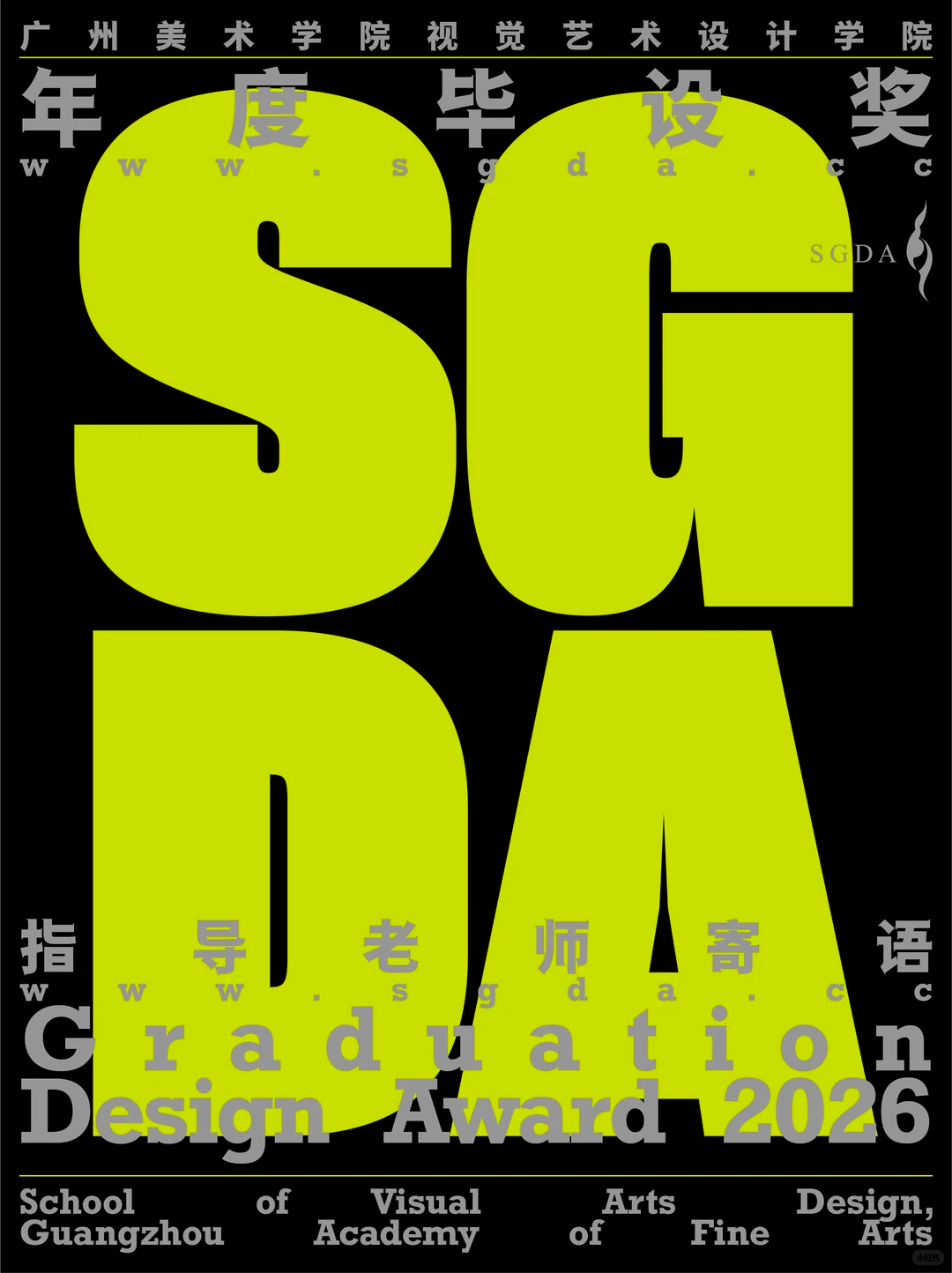 SGDA年度毕设奖专访｜《嘿哟嘿》