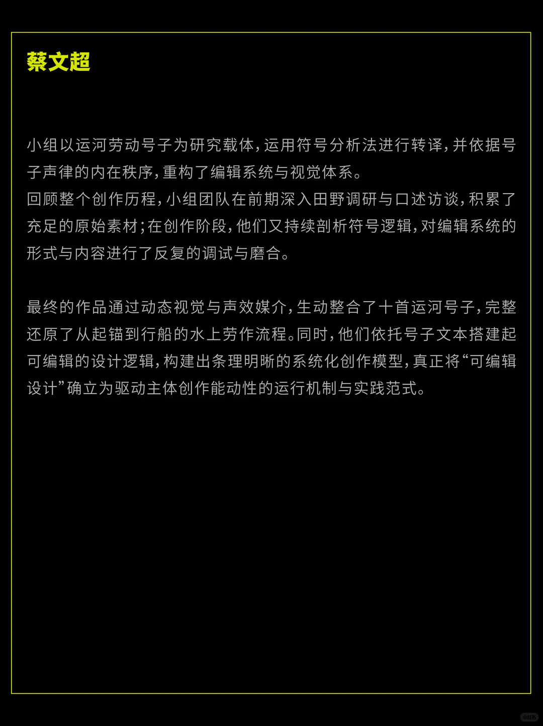 SGDA年度毕设奖专访｜《嘿哟嘿》