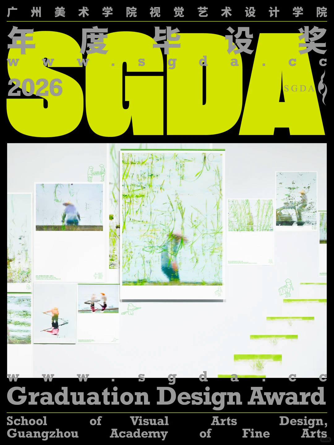 SGDA年度毕设奖专访｜《一场农事》