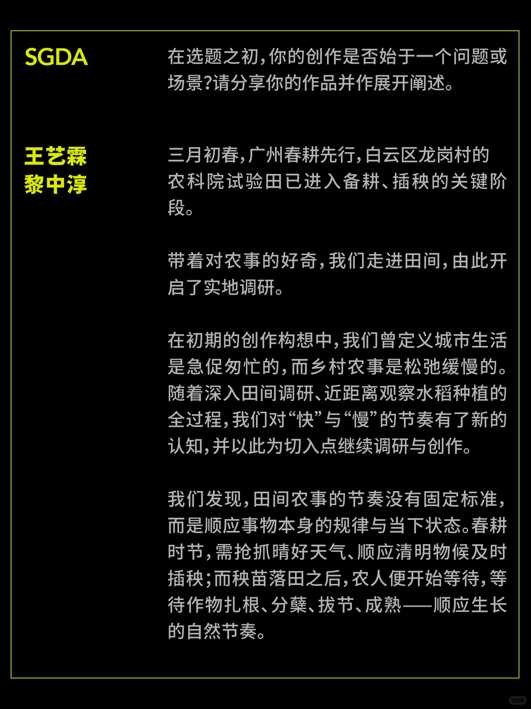 SGDA年度毕设奖专访｜《一场农事》