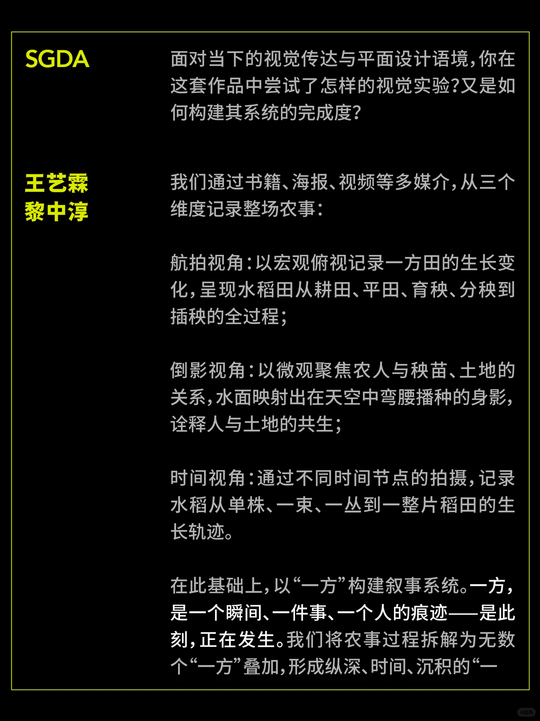 SGDA年度毕设奖专访｜《一场农事》