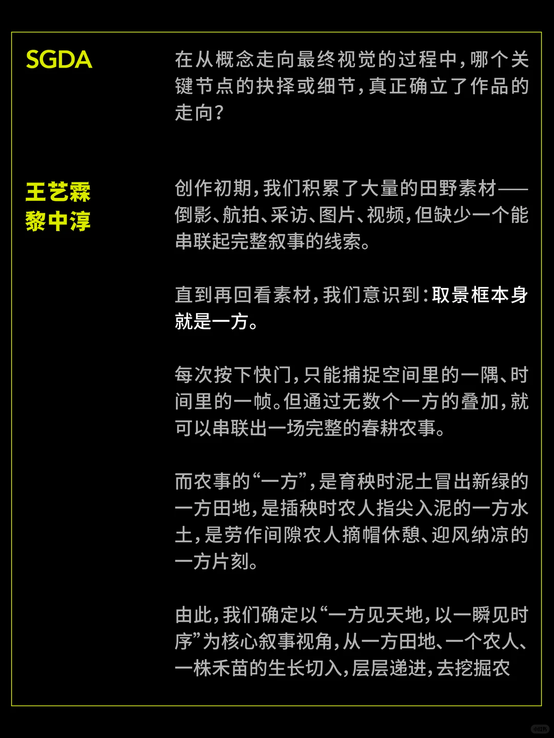 SGDA年度毕设奖专访｜《一场农事》