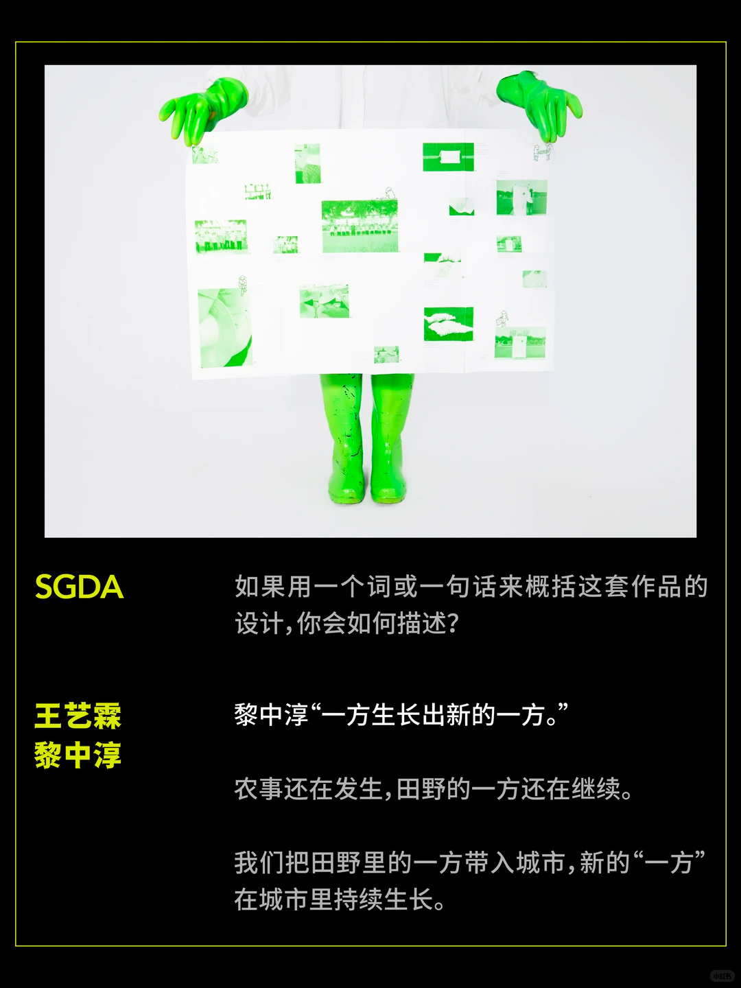 SGDA年度毕设奖专访｜《一场农事》