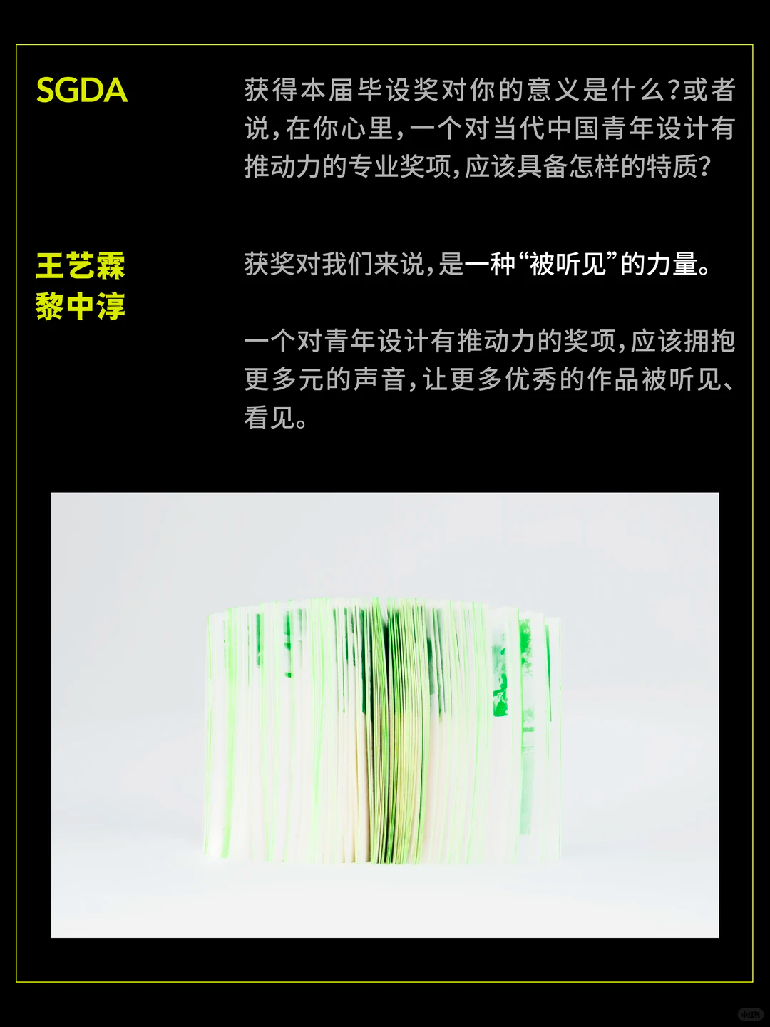 SGDA年度毕设奖专访｜《一场农事》