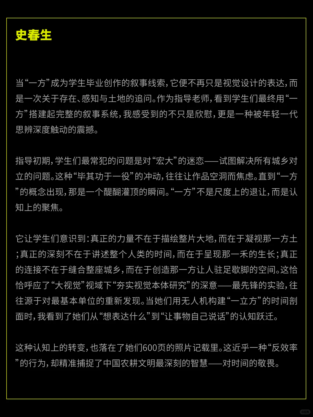 SGDA年度毕设奖专访｜《一场农事》