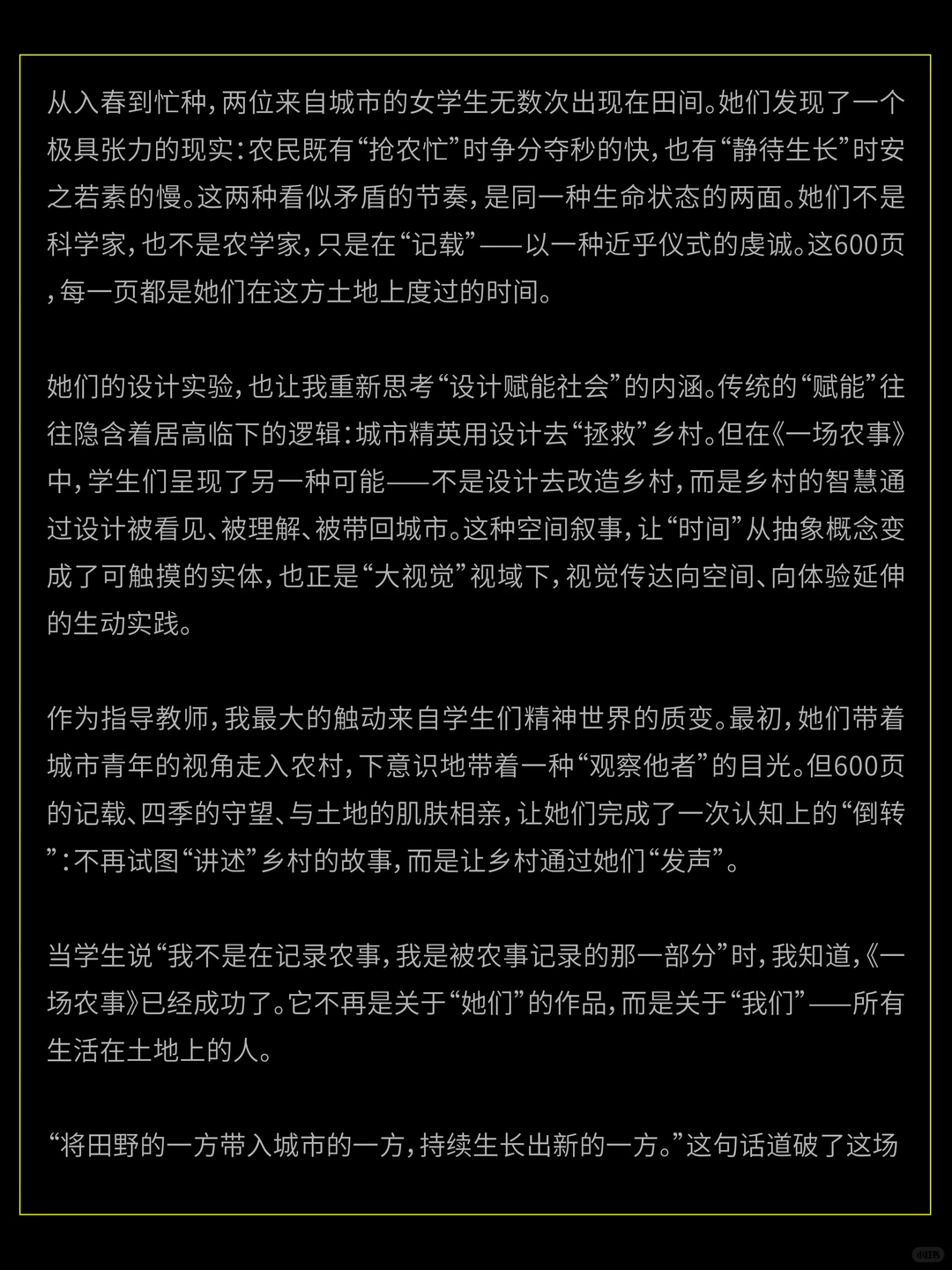 SGDA年度毕设奖专访｜《一场农事》