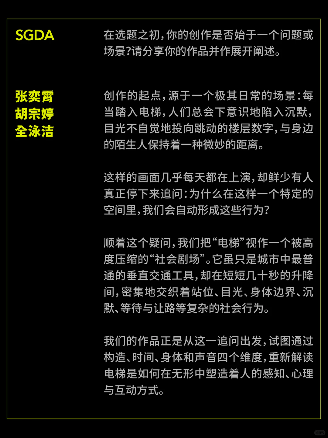 SGDA年度毕设奖专访｜《升降间》