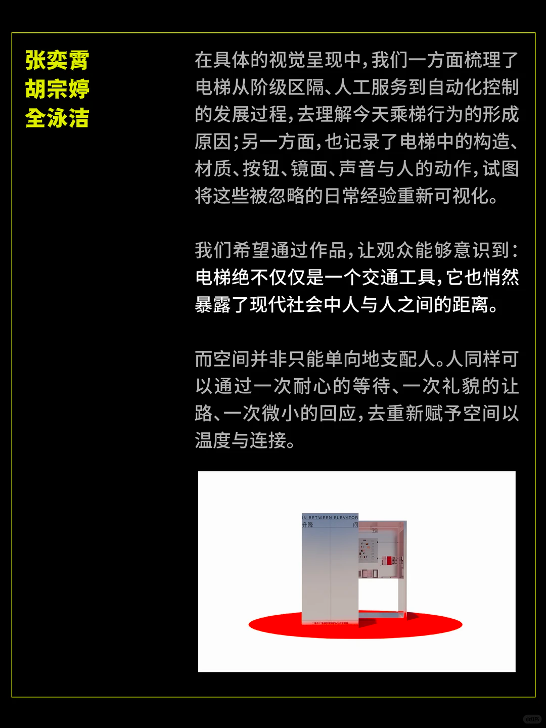 SGDA年度毕设奖专访｜《升降间》