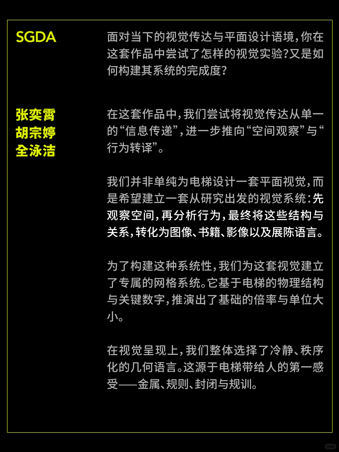 SGDA年度毕设奖专访｜《升降间》