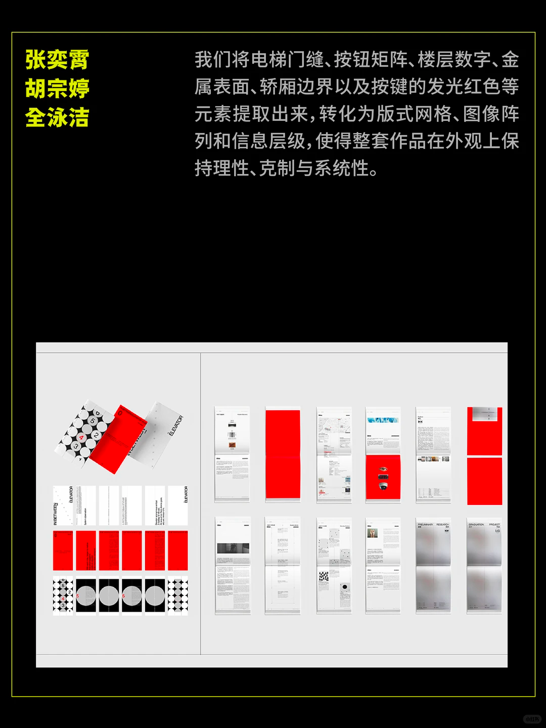 SGDA年度毕设奖专访｜《升降间》