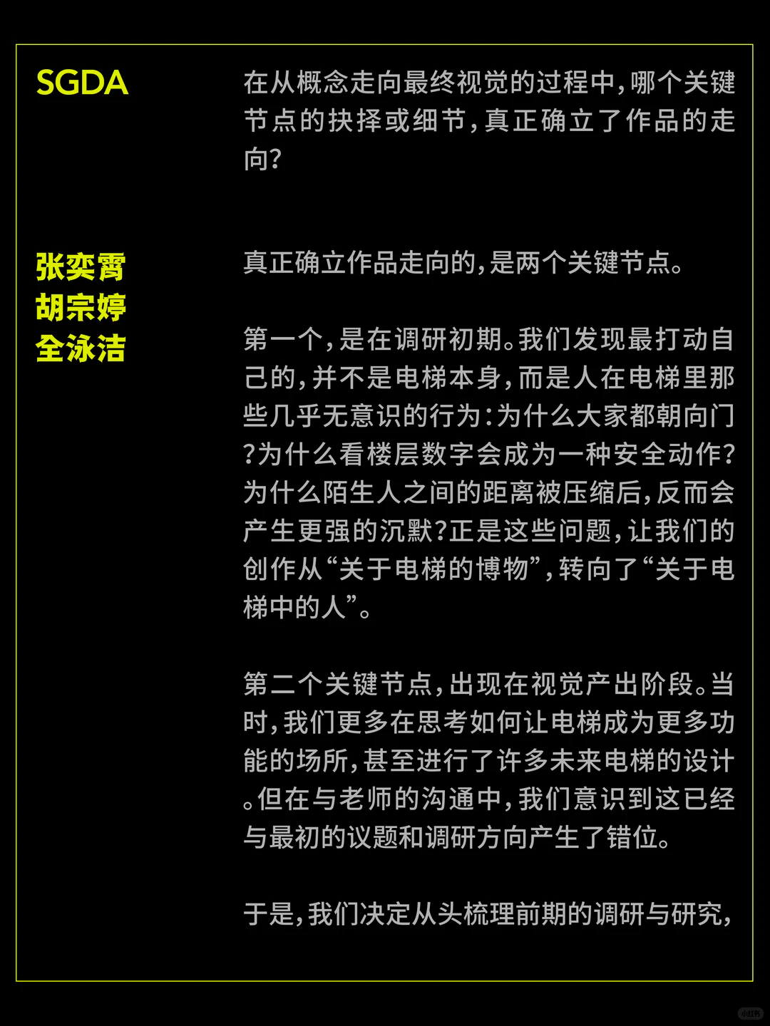 SGDA年度毕设奖专访｜《升降间》