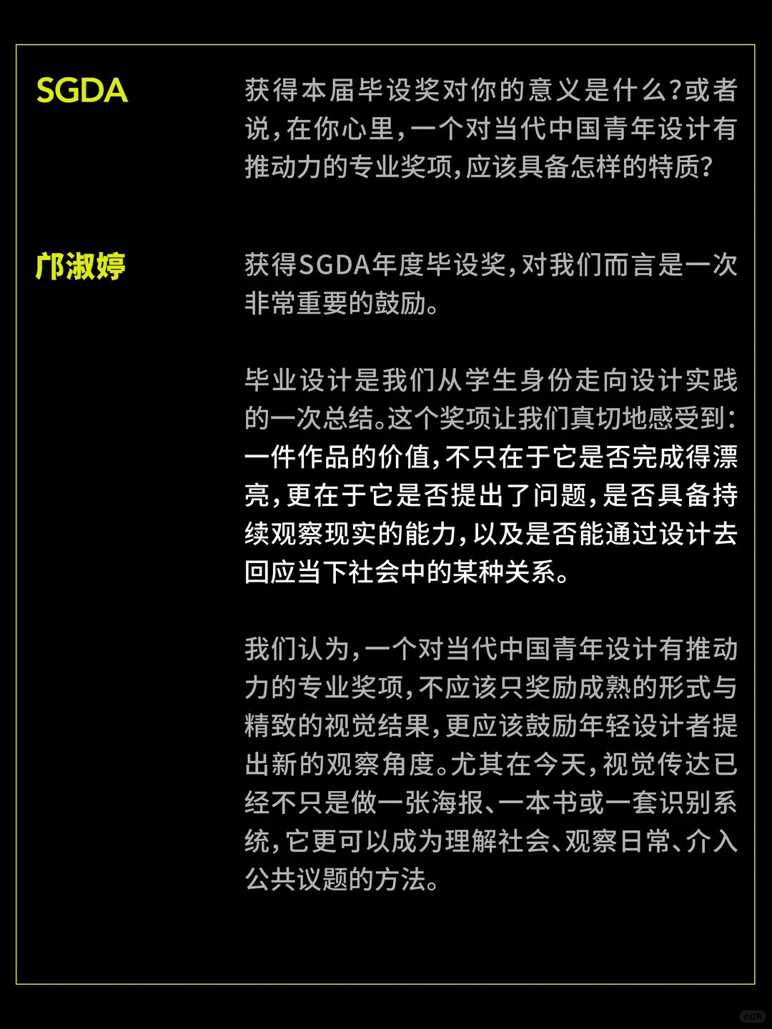SGDA年度毕设奖专访｜《升降间》
