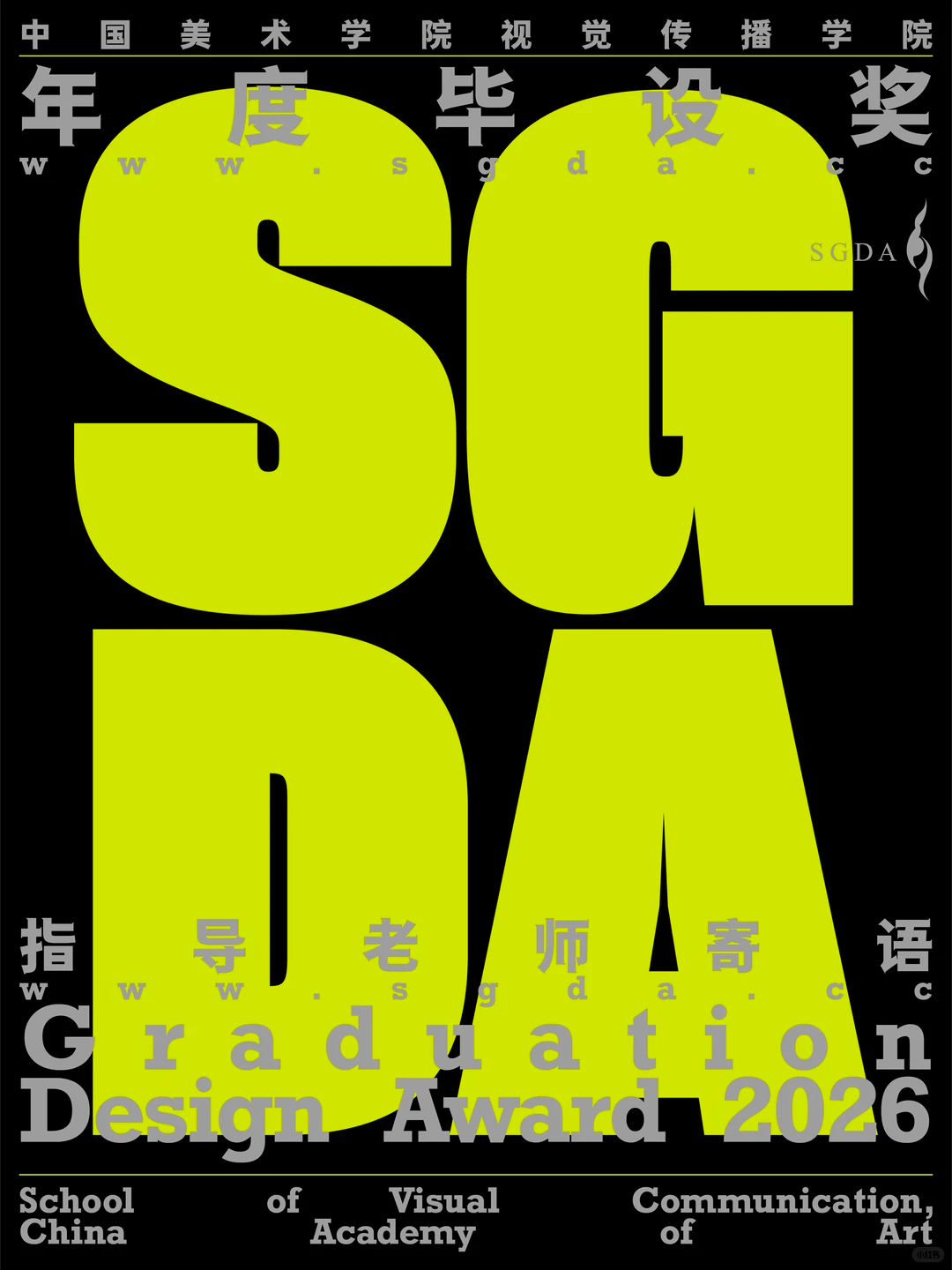 SGDA年度毕设奖专访｜《升降间》