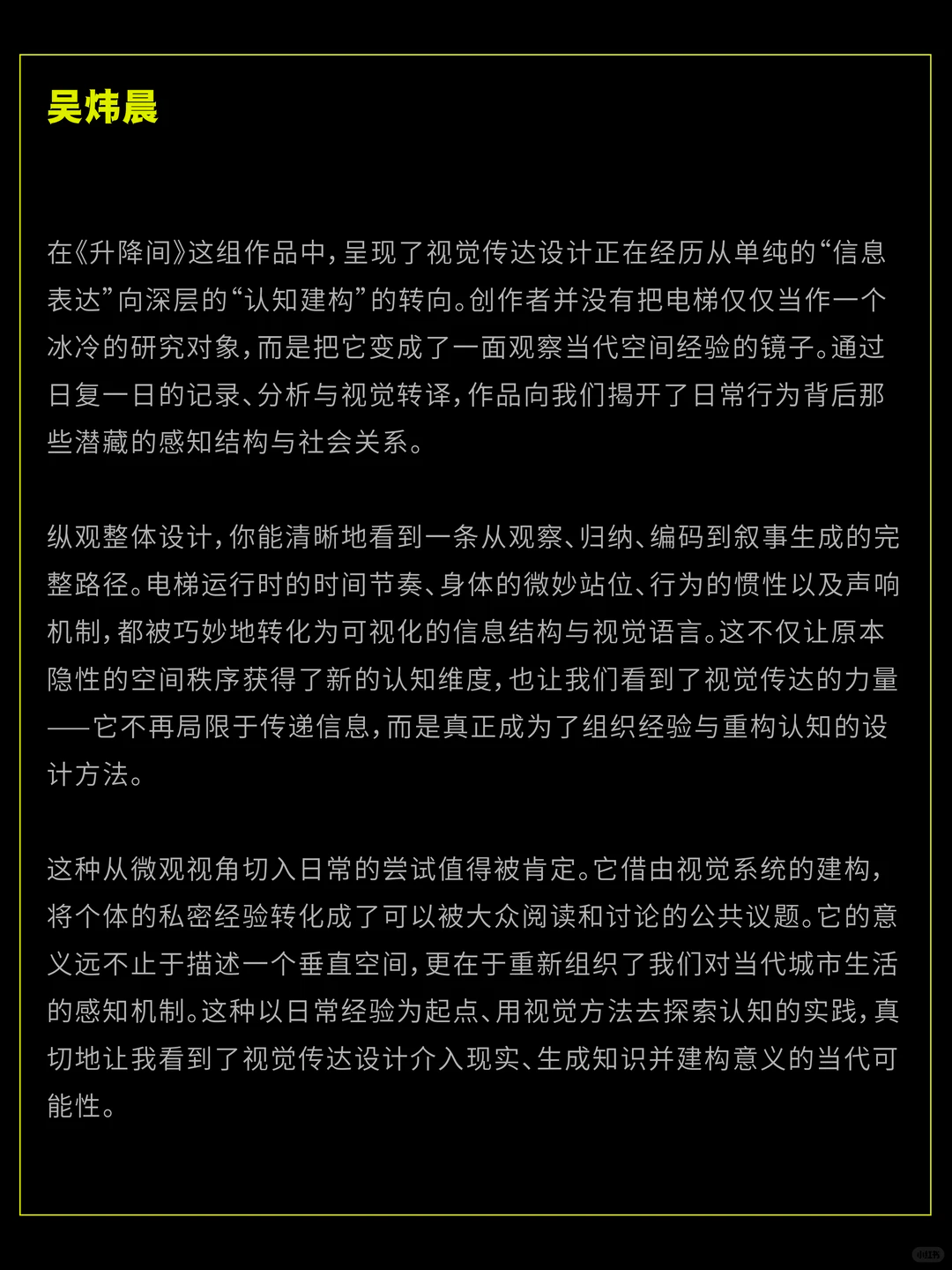 SGDA年度毕设奖专访｜《升降间》