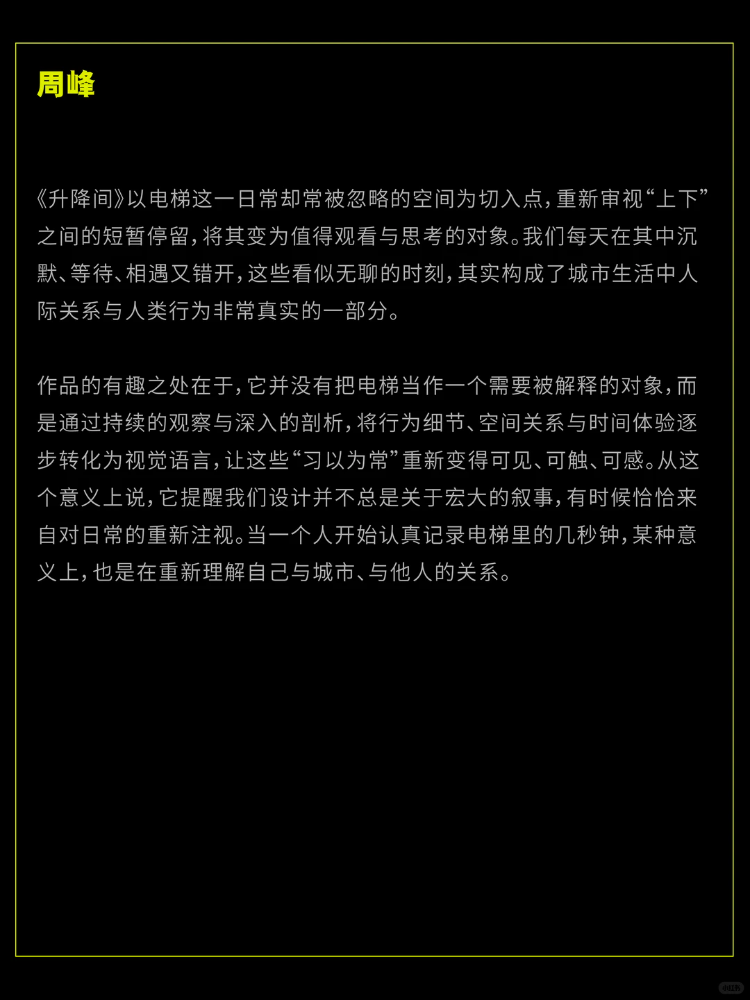 SGDA年度毕设奖专访｜《升降间》
