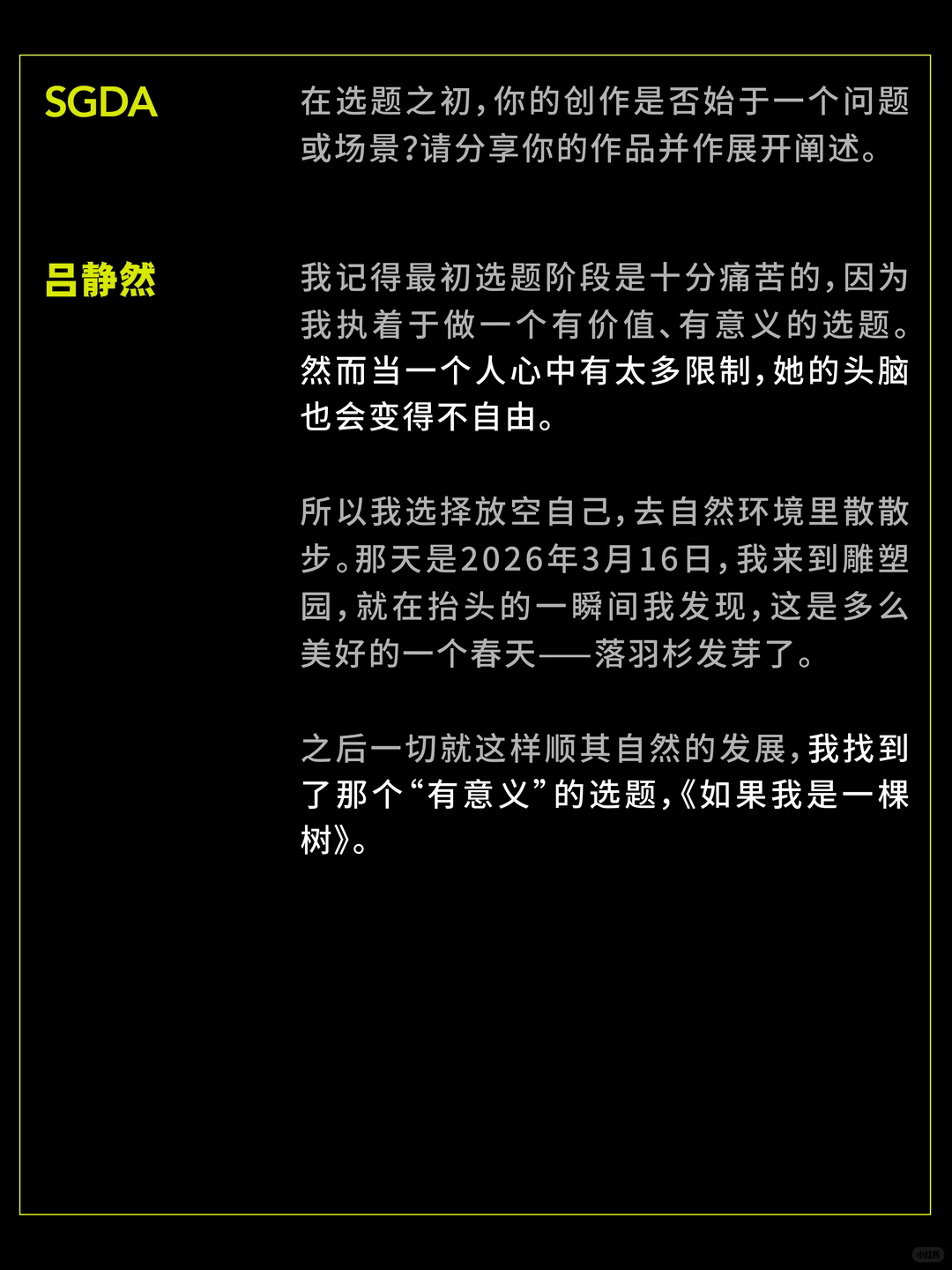 SGDA年度毕设奖专访｜《如果我是一棵树》