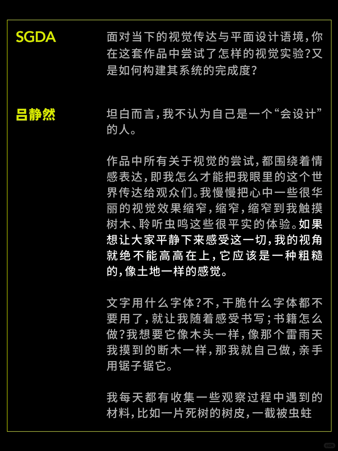 SGDA年度毕设奖专访｜《如果我是一棵树》