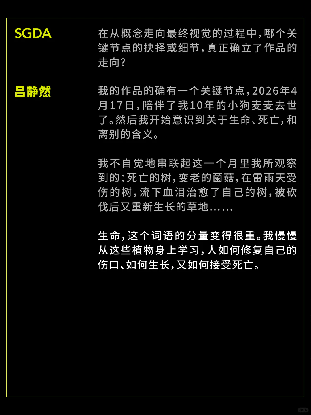 SGDA年度毕设奖专访｜《如果我是一棵树》