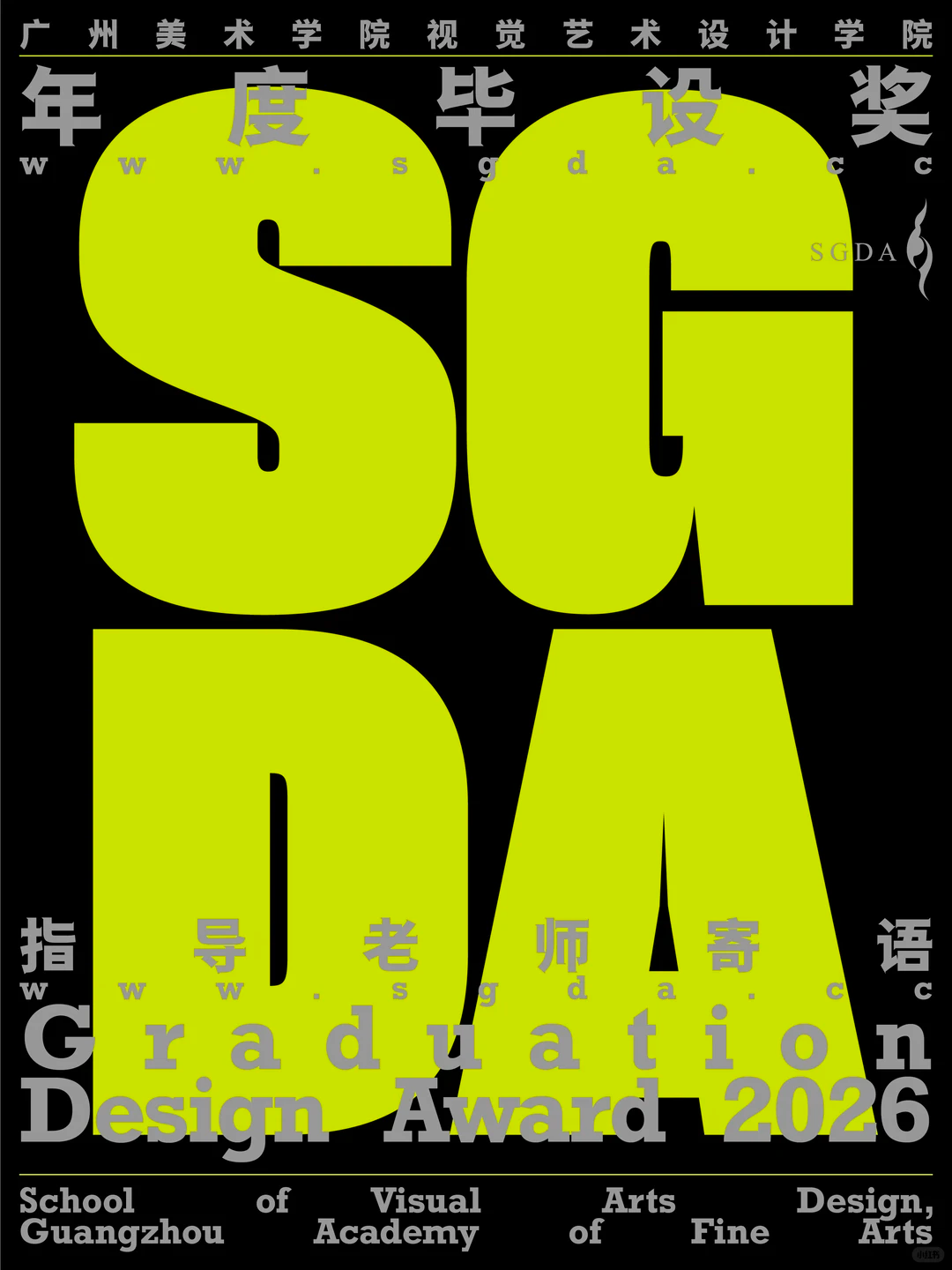 SGDA年度毕设奖专访｜《如果我是一棵树》