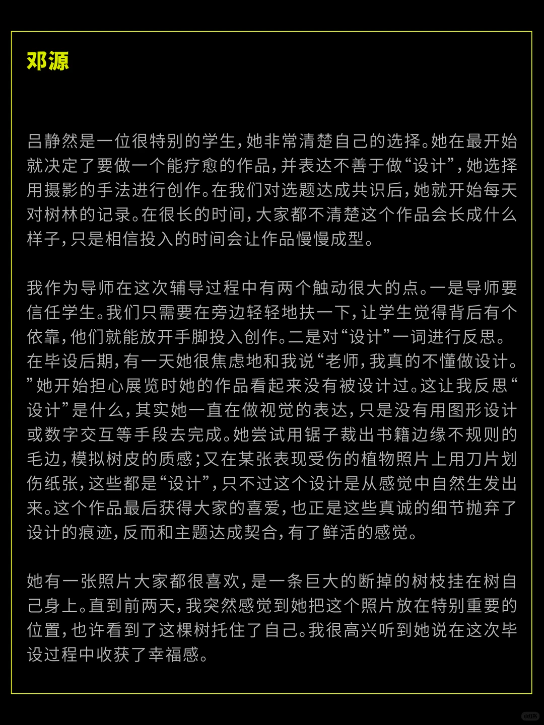 SGDA年度毕设奖专访｜《如果我是一棵树》