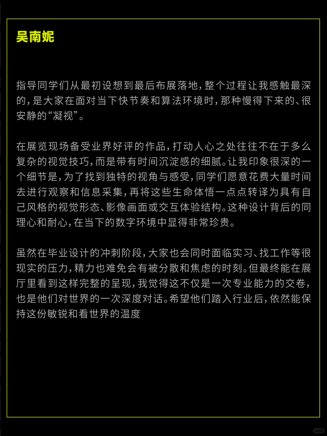 SGDA年度毕设奖专访｜《如果我是一棵树》