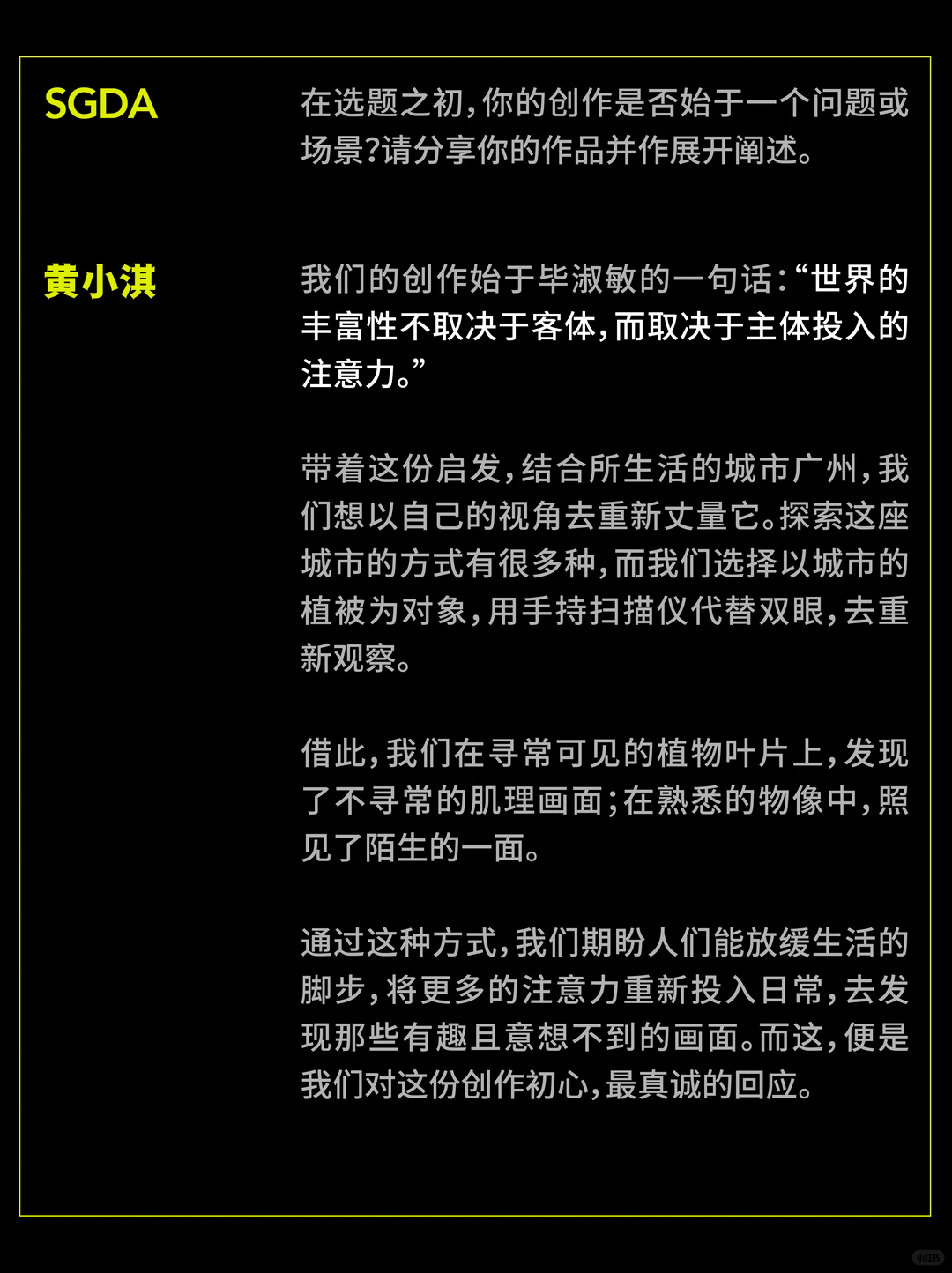 SGDA年度毕设奖专访｜《植此万千》