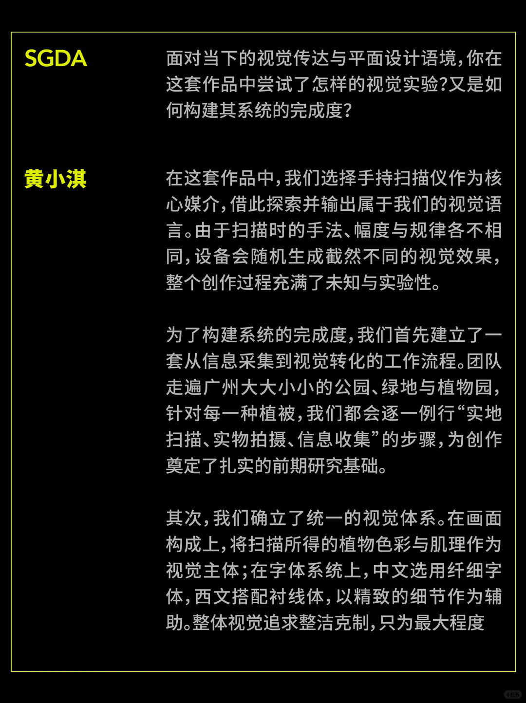 SGDA年度毕设奖专访｜《植此万千》