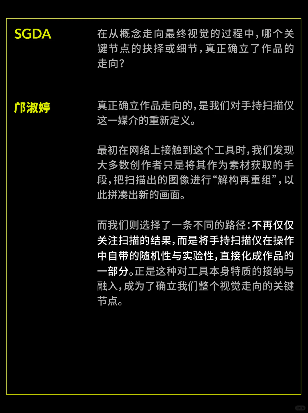 SGDA年度毕设奖专访｜《植此万千》