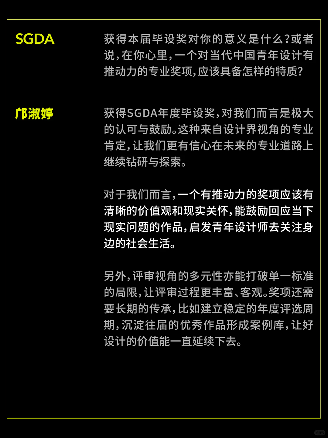 SGDA年度毕设奖专访｜《植此万千》