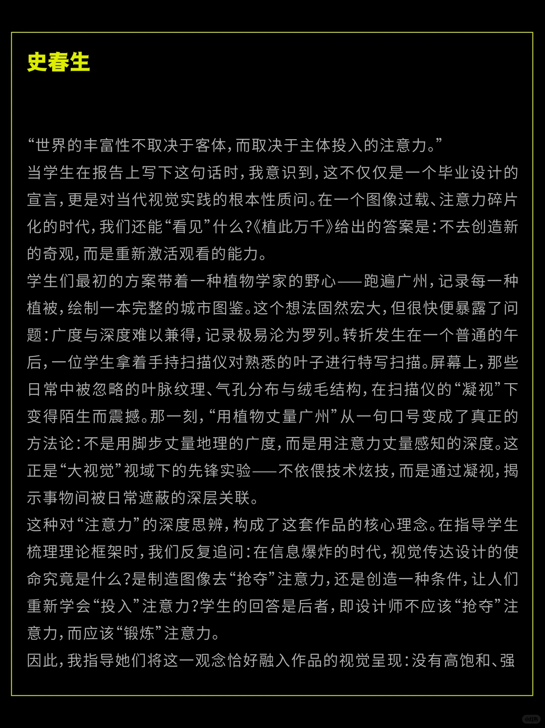 SGDA年度毕设奖专访｜《植此万千》