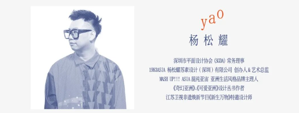 SGDA能量秀线下沙龙| 程晓炳 × 杨松耀