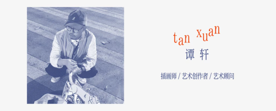 SGDA能量秀线下沙龙｜ 谢建平 × 谭轩